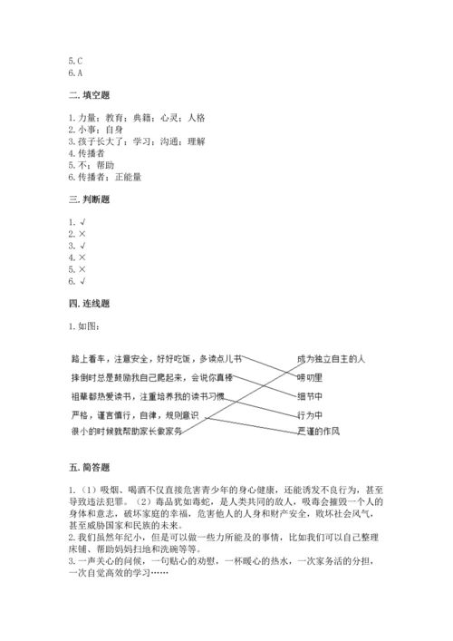 五年级下册道德与法治第1单元我们是一家人测试卷（必刷）word版.docx