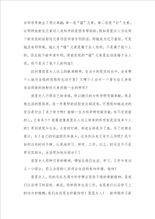 新学期学习新目标初中作文600字2021