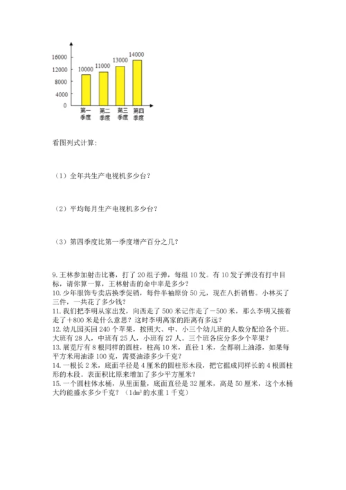 六年级小升初数学解决问题50道及完整答案（夺冠）.docx