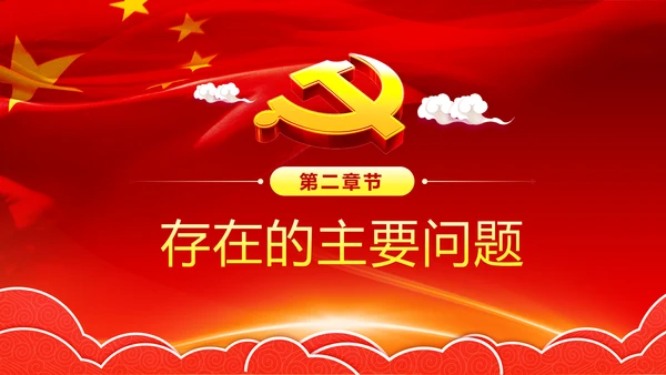 村支书抓基层党建工作述职报告PPT模板