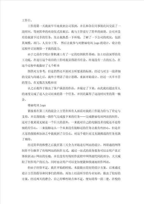 在社区的实习报告模板汇总9篇