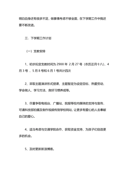爱心支教工作总结.docx