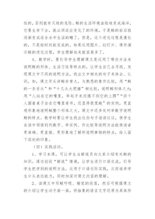 《鲸》课文原文.docx