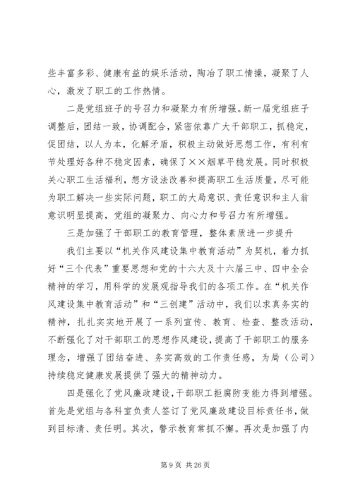 市烟草专卖局（公司）工作总结和工作目标计划.docx