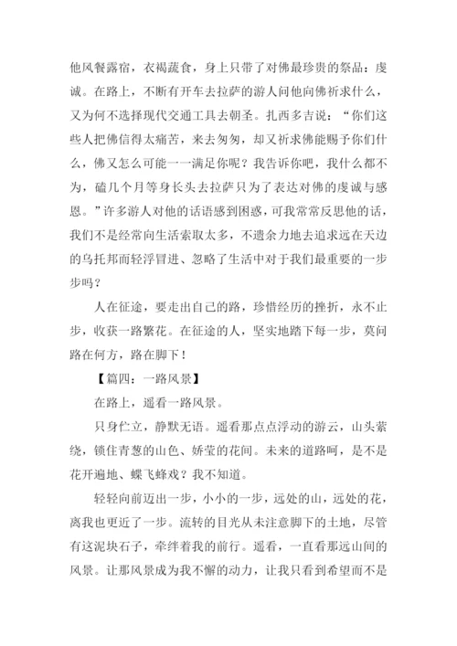 以在路上为话题的作文-1.docx