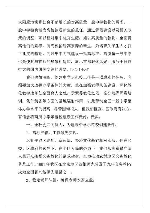 2022年示范高中建设汇报材料