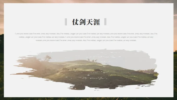 马场名马通用PPT模板