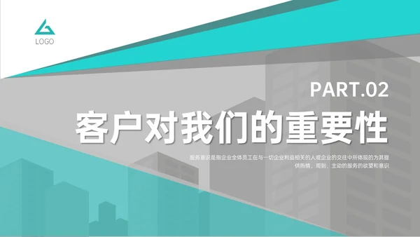 青绿色商务简约如何提高服务意识培训PPT模板