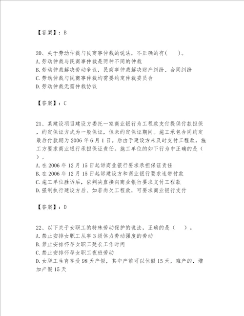 一级建造师一建工程法规题库附答案夺分金卷