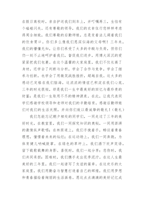初中毕业典礼教师寄语.docx