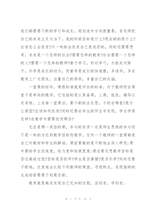 教师个人培训心得体会7篇2022.docx