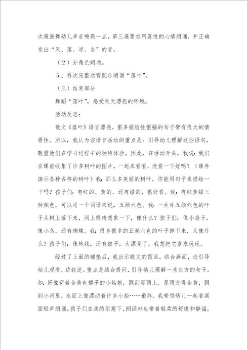 大班语言落叶教案1