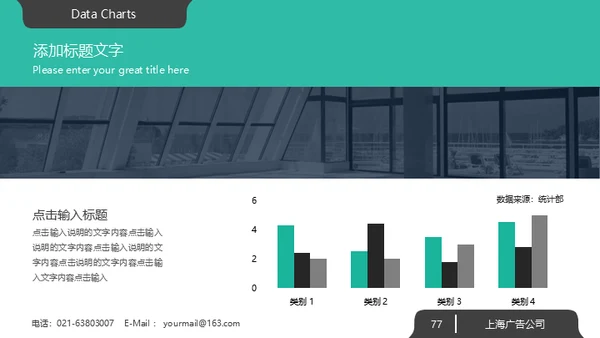 绿色系大气欧美商务风企业宣传通用PPT模板