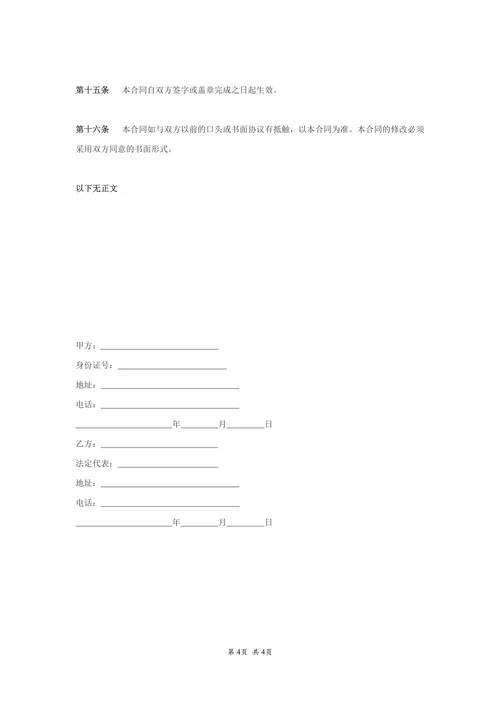 IT开发人员的保密协议(通用)