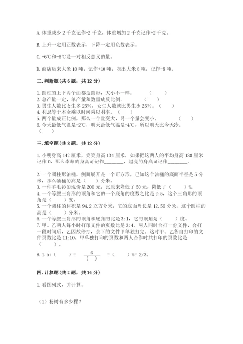 九里区六年级下册数学期末测试卷精品含答案.docx