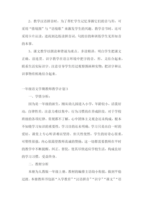 一年级语文学期教师教学计划.docx