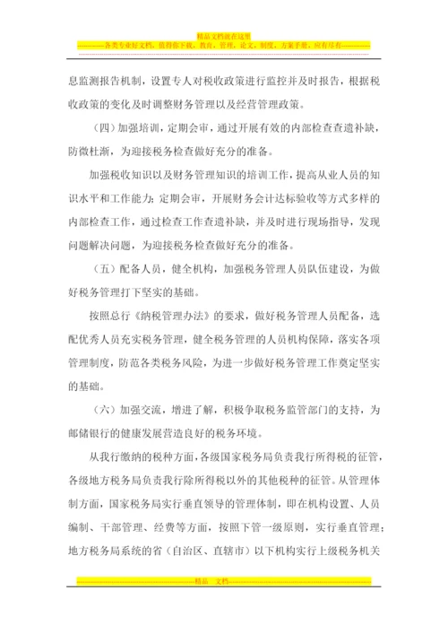 我省税务管理的现状以及下一步的建议2011.docx