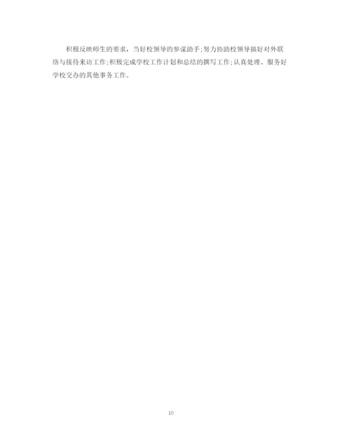 精编之学校办公室精选工作计划模板.docx