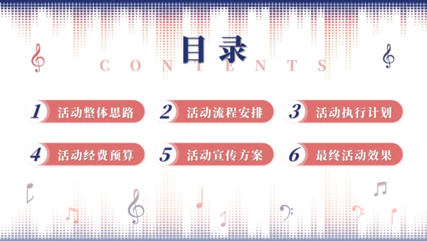 MUSIC音乐会通用PPT模板