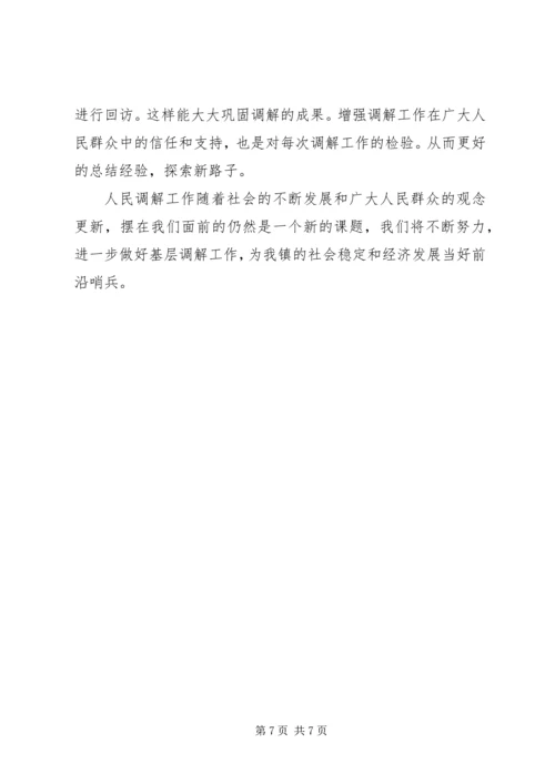 发挥调委作用，促进一方社会稳定 (2).docx