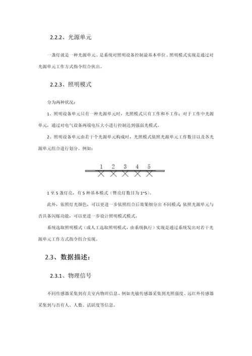 广工软件工程课程设计智能家居·智能灯光控制系统样本.docx