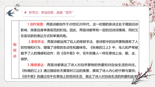 【大单元】统编版四上第一单元 第6课时  3.现代诗二首 课件