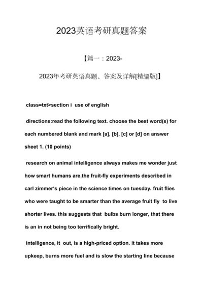 2023年英语考研真题答案.docx