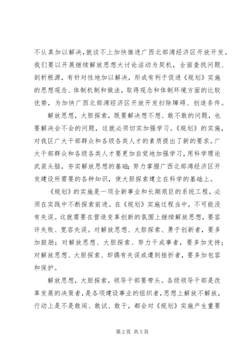 解放思想心得体会：解放思想大胆探索 (3).docx