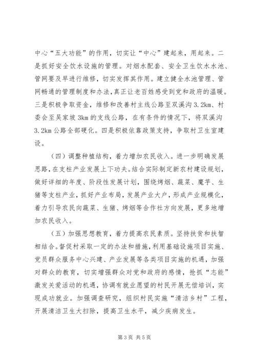 结对帮扶工作计划例文.docx