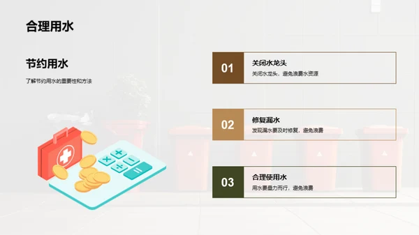 环保小卫士