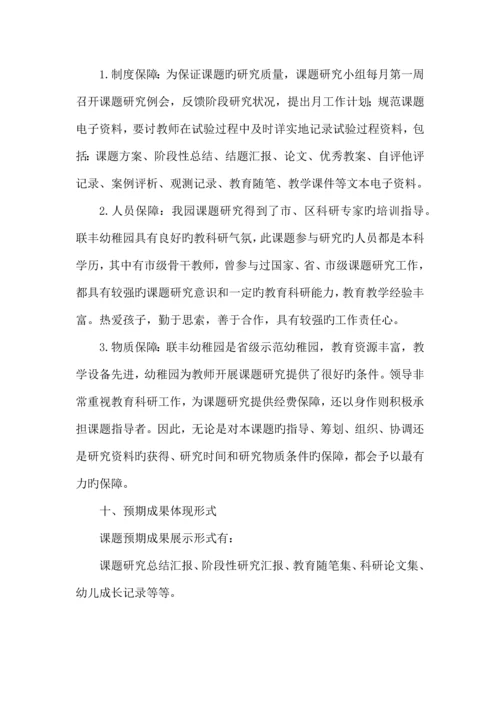 语言能力实施方案.docx