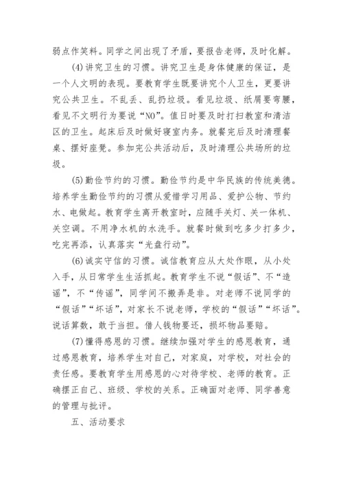 学生行为习惯养成教育实施方案范文.docx