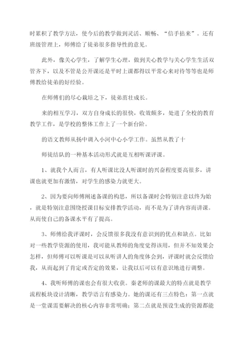 初中班主任师徒结对徒弟总结.docx