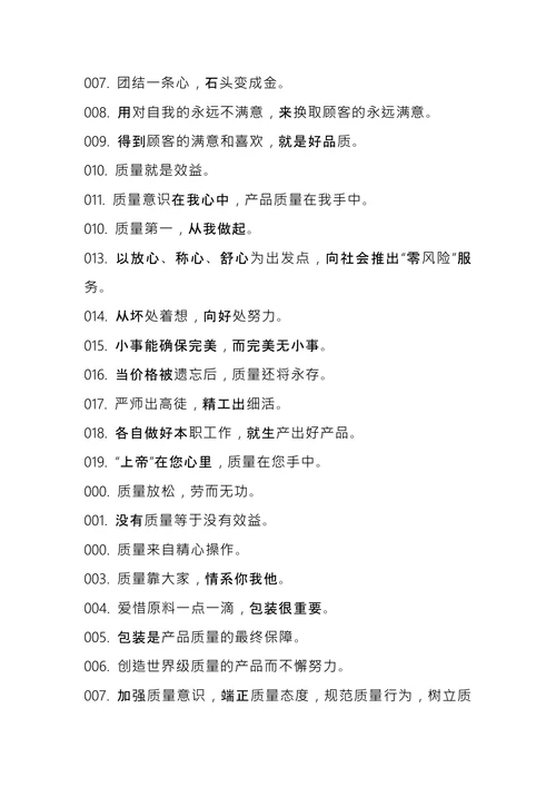 企业文化建设口号