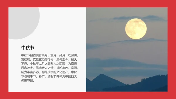 欢度中秋茶话会PPT模板
