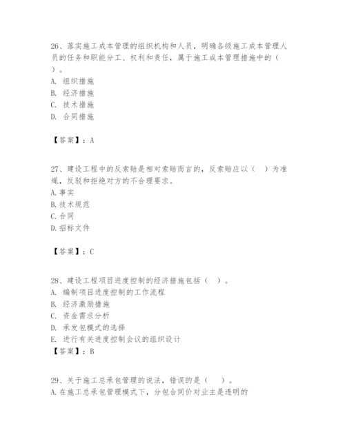 2024年一级建造师之一建建设工程项目管理题库【模拟题】.docx