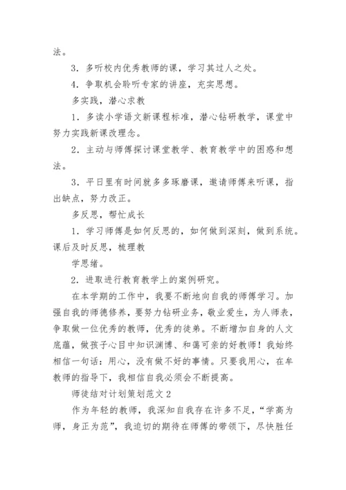 教师师徒结对计划策划范文5篇.docx