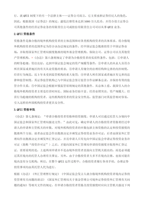 与境外上市有关的热点问题.docx