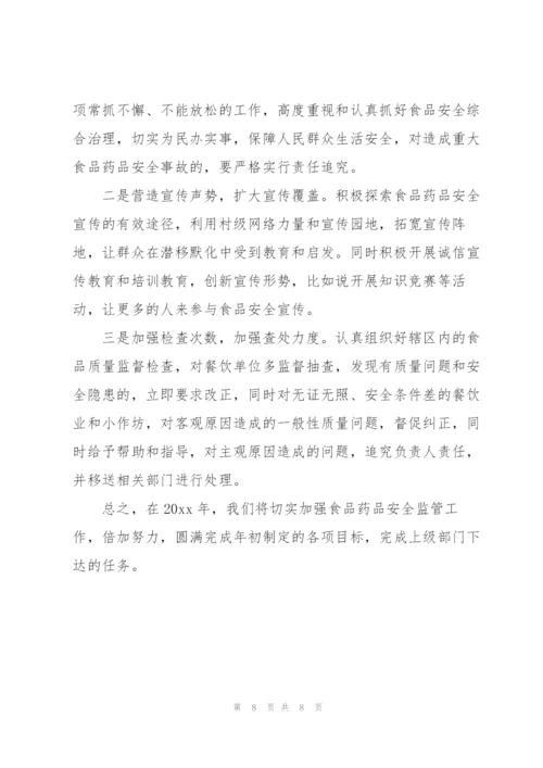 社区食品安全工作年终总结.docx