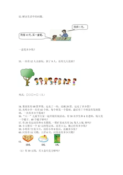 一年级下册数学解决问题100道有答案解析.docx