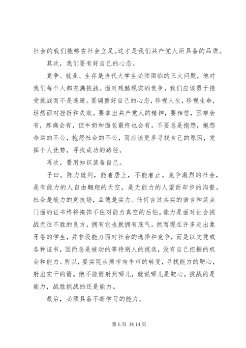 学习党课心得体会范文4篇.docx