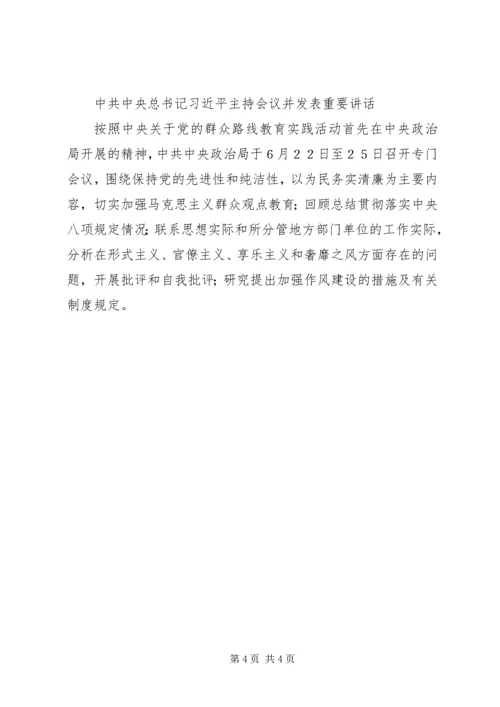 学习《党的群众路线教育实践活动学习文件选编》心得体会 (3).docx