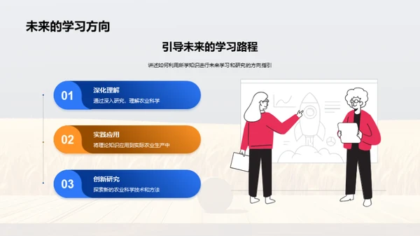 农业科学与植物生物学