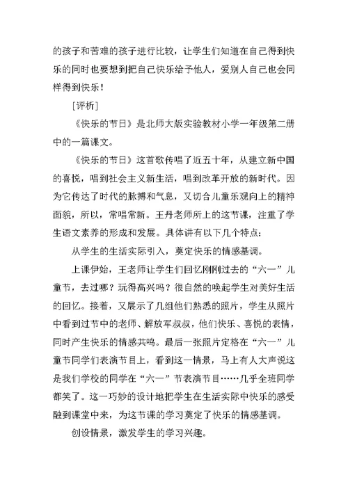 语文课《快乐的节日》研究课教学设计