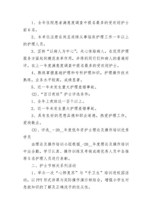 精选护士节活动方案.docx