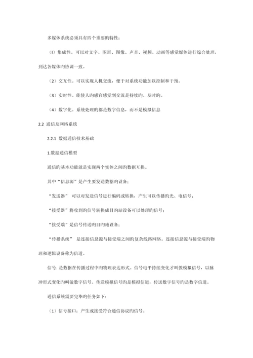 管理系统中计算机应用笔记.docx