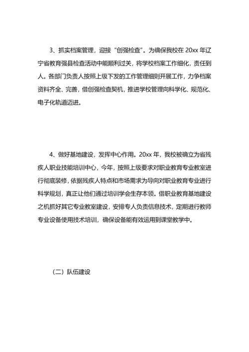 特殊教育教学工作计划3篇.docx