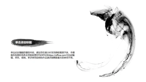 水墨黑天鹅中国风通用PPT模板