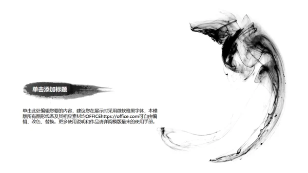 水墨黑天鹅中国风通用PPT模板