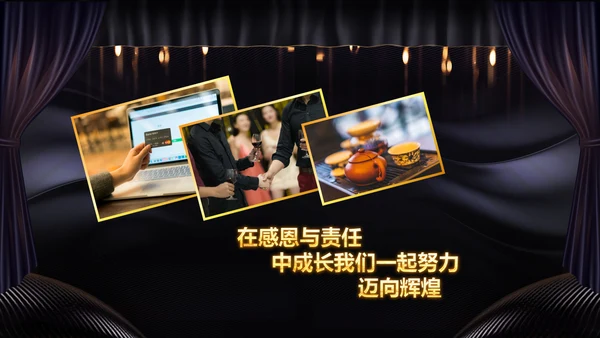 2020鼠年颁奖典礼年会年终总结PPT
